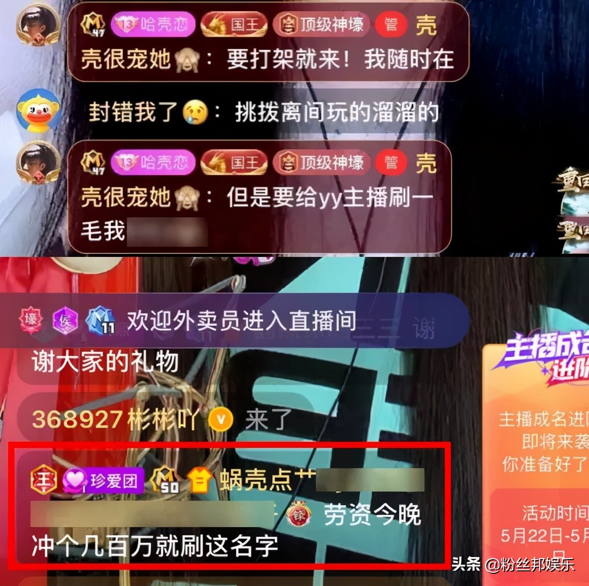 百度与YY合服首日，消费千万神豪“壳总”，被黑粉带节奏改名被封