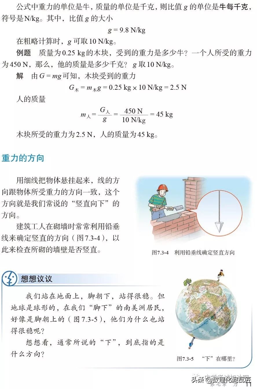 寒假八年级物理预习教辅,人教版八年级下册物理预习笔记