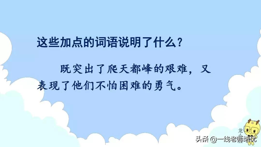 四上语文爬天都峰重点知识,四年级上册语文17爬天都峰知识点