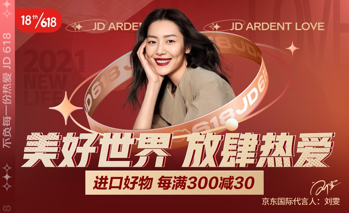 京东618首日战报40个品牌销售破亿,京东618助中小企业