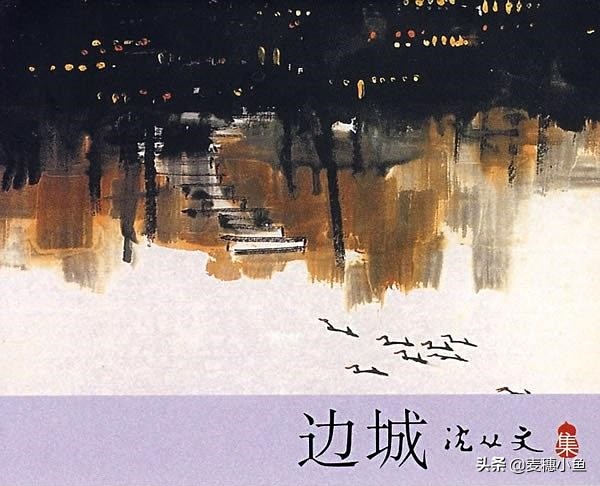 沈从文经典语录摘抄边城,沈从文最美的爱情诗