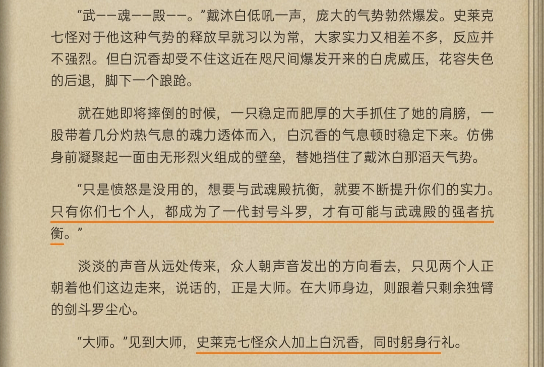 白沉香想加入史莱克七怪吗,白沉香能不能成为史莱克八怪