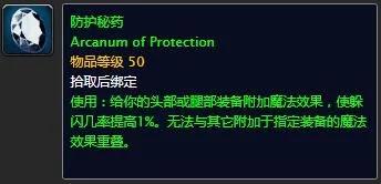 转载头腿附魔的急速秘药、专注秘药、防护秘药