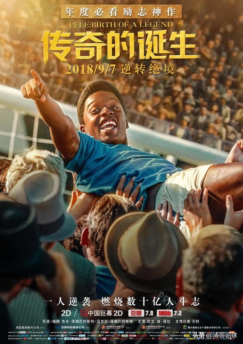 足球电影十大巅峰之作,十部最值得看的足球电影