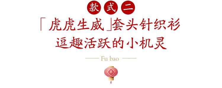 过年洋气童装,童装新年元素