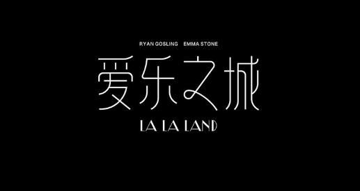 爱乐之城是奥斯卡获奖影片吗,爱乐之城奥斯卡提名