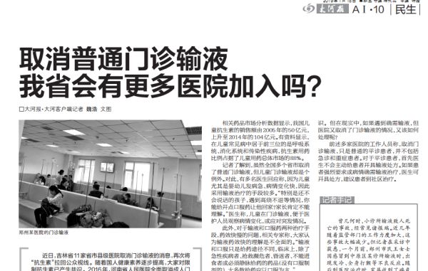 医院取消门诊输液了！附53种不需输液疾病清单