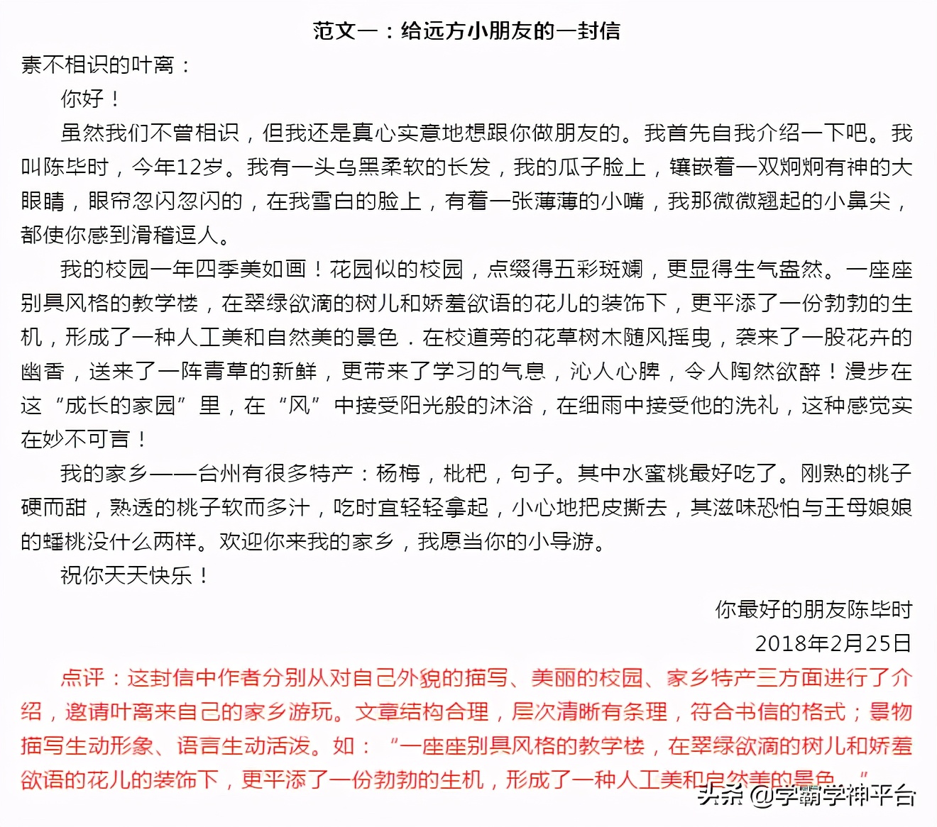 给老师写信的作文评语,书信作文老师评语怎么写