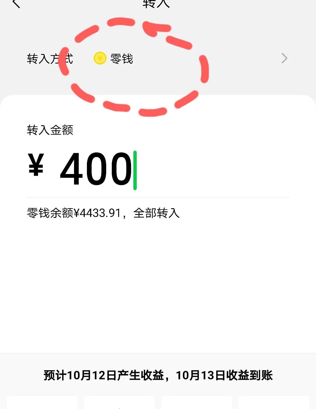 微信里的小功能,微信怎样开通零花钱功能