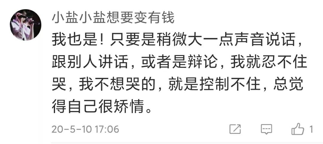 控制不住眼泪是什么体质,明明不想哭眼泪却止不住