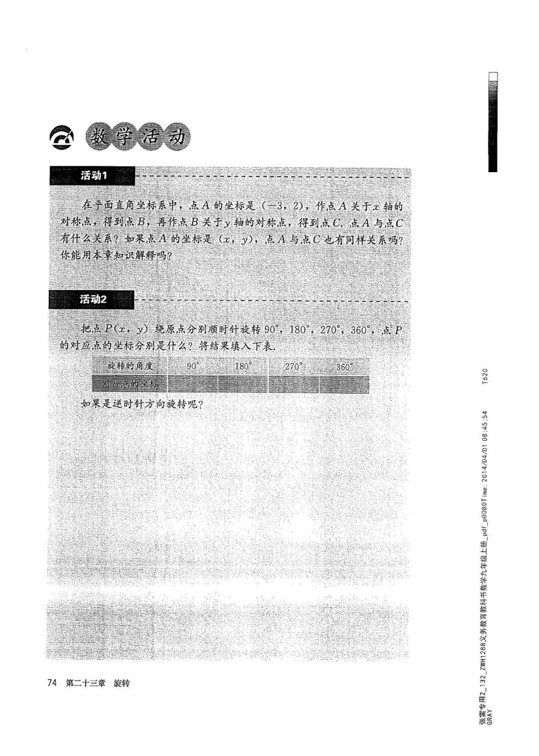 人教版数学九年级上册电子课本（高清可*载下**），暑假预习用