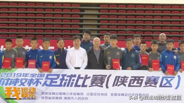 全国青少年足球联赛陕西赛区,全国体校杯足球比赛u15陕西