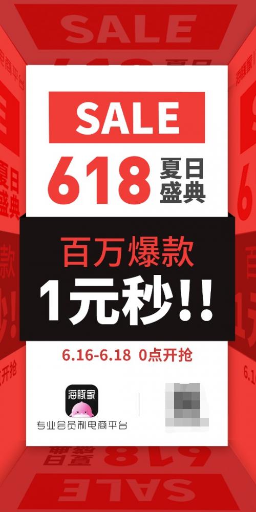 海豚家616盛典直播首战告捷，每小时交易额达千万