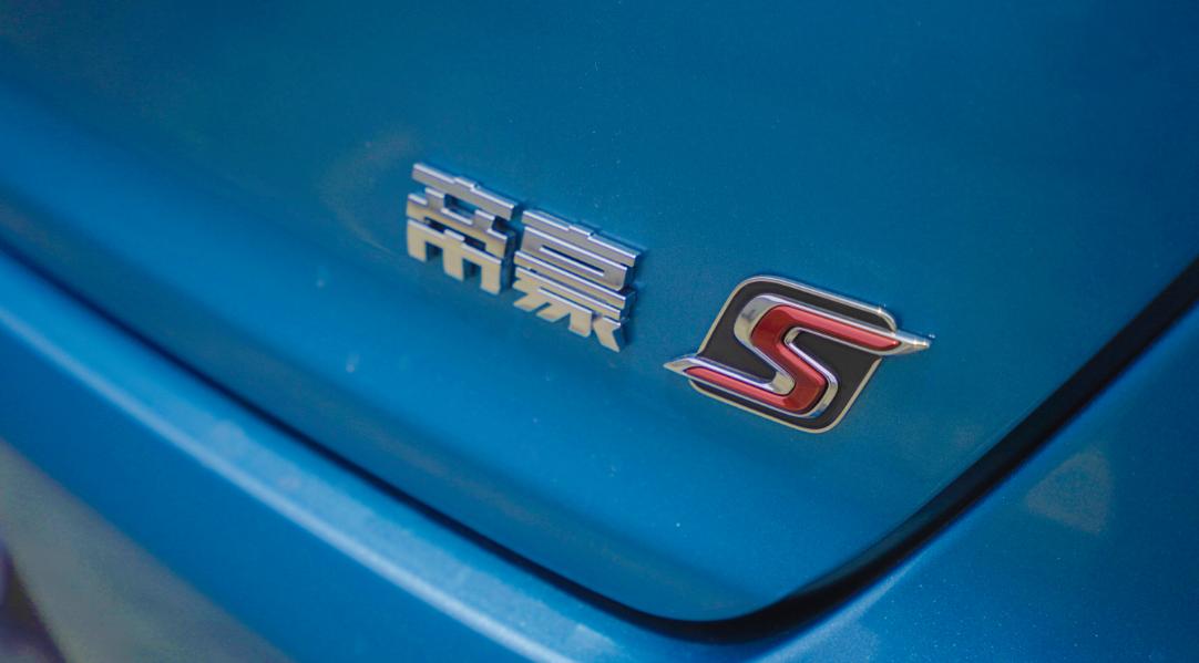 帝豪s到底怎么样,帝豪s车型怎么样