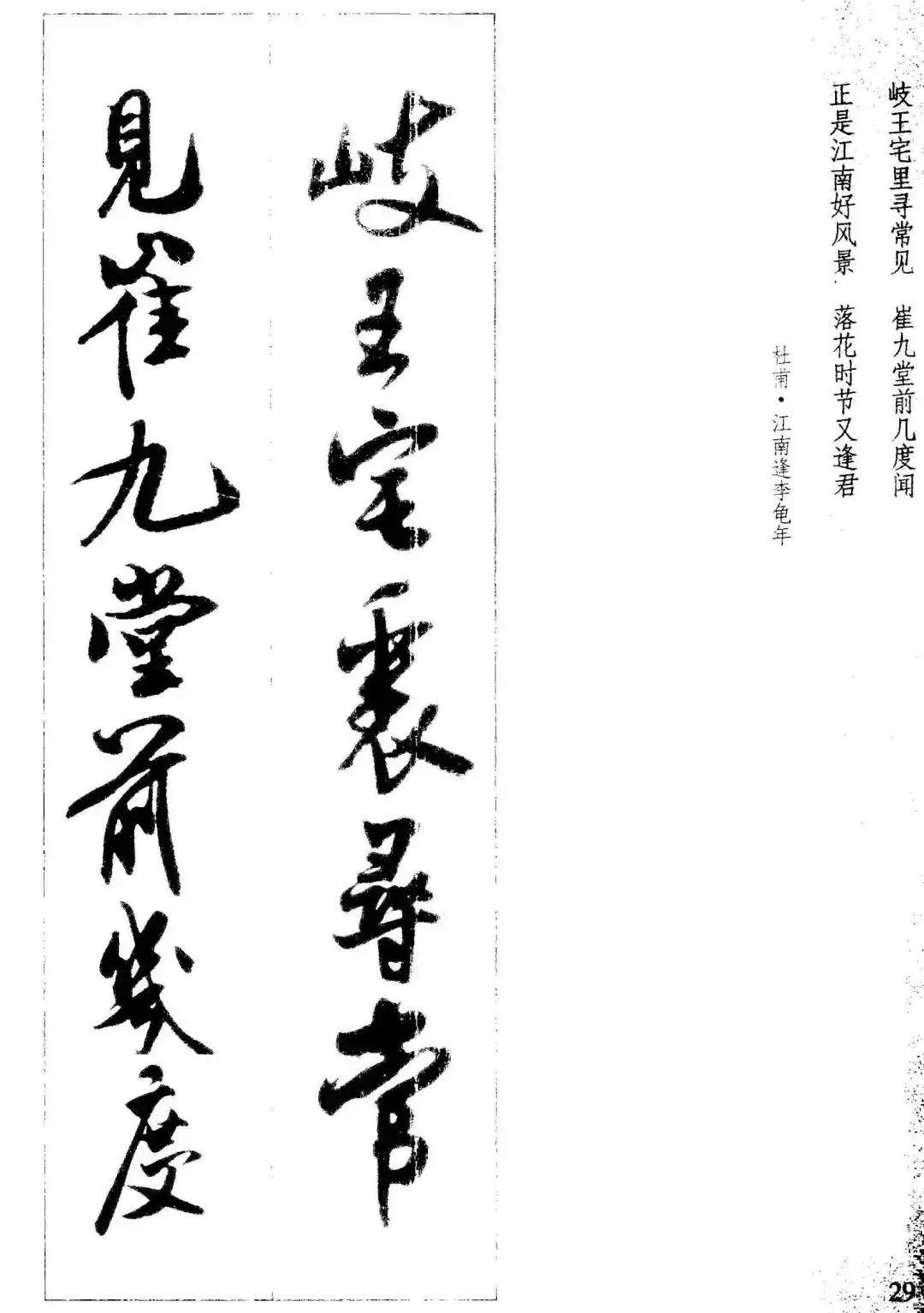 米芾集字古诗行书,米芾行书集字春联七言附横批