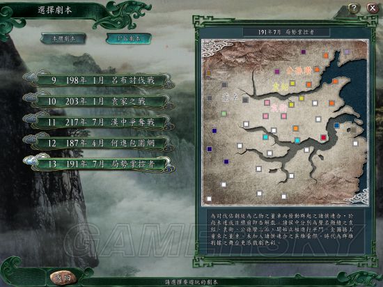 三国志历代剧本,三国志最新剧本详解