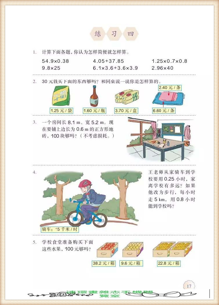 五年级上册数学简便运算,五年级上册数学期末考试卷