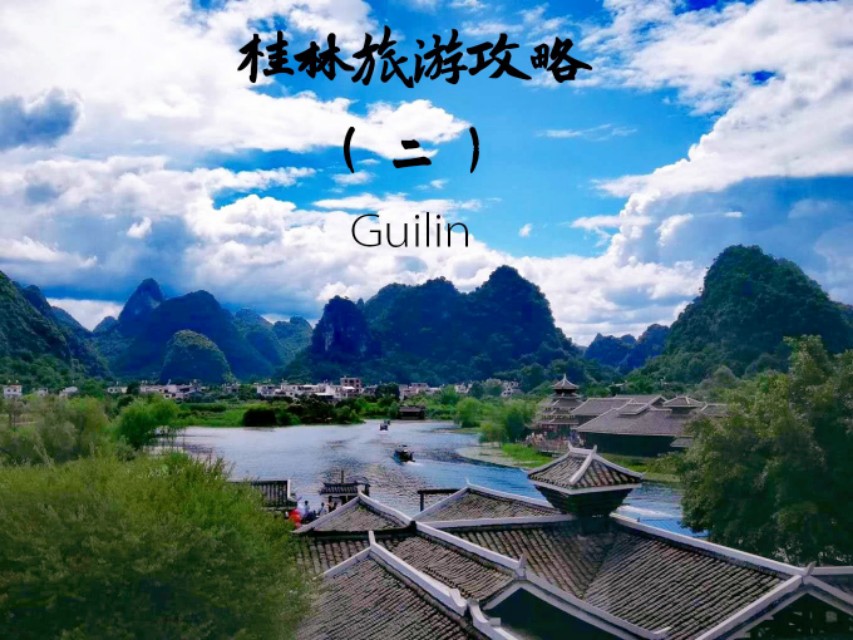 桂林旅游景点攻略自由行最佳路线,桂林旅游两日游攻略景点