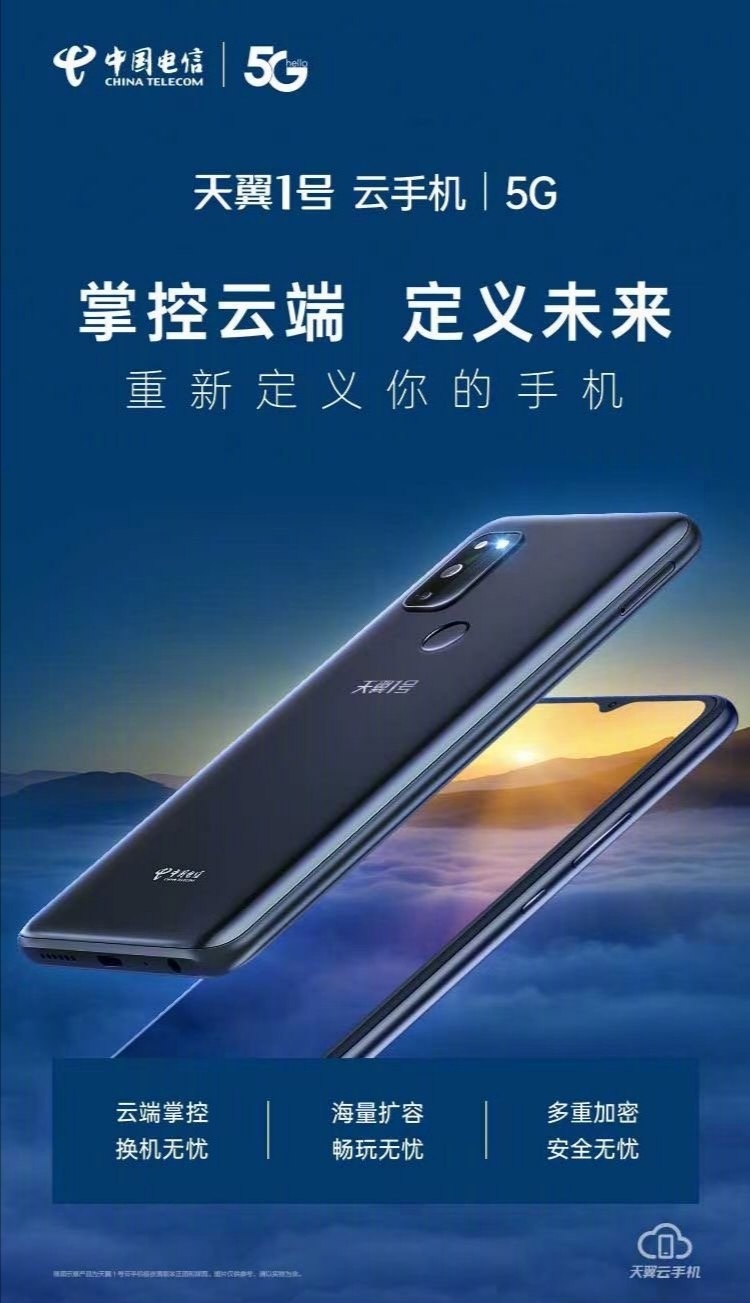 电信天翼1号手机,天翼一号机型