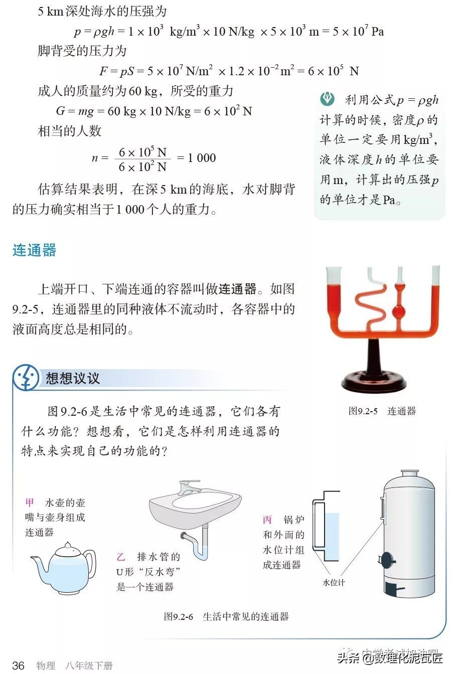 寒假八年级物理预习教辅,人教版八年级下册物理预习笔记