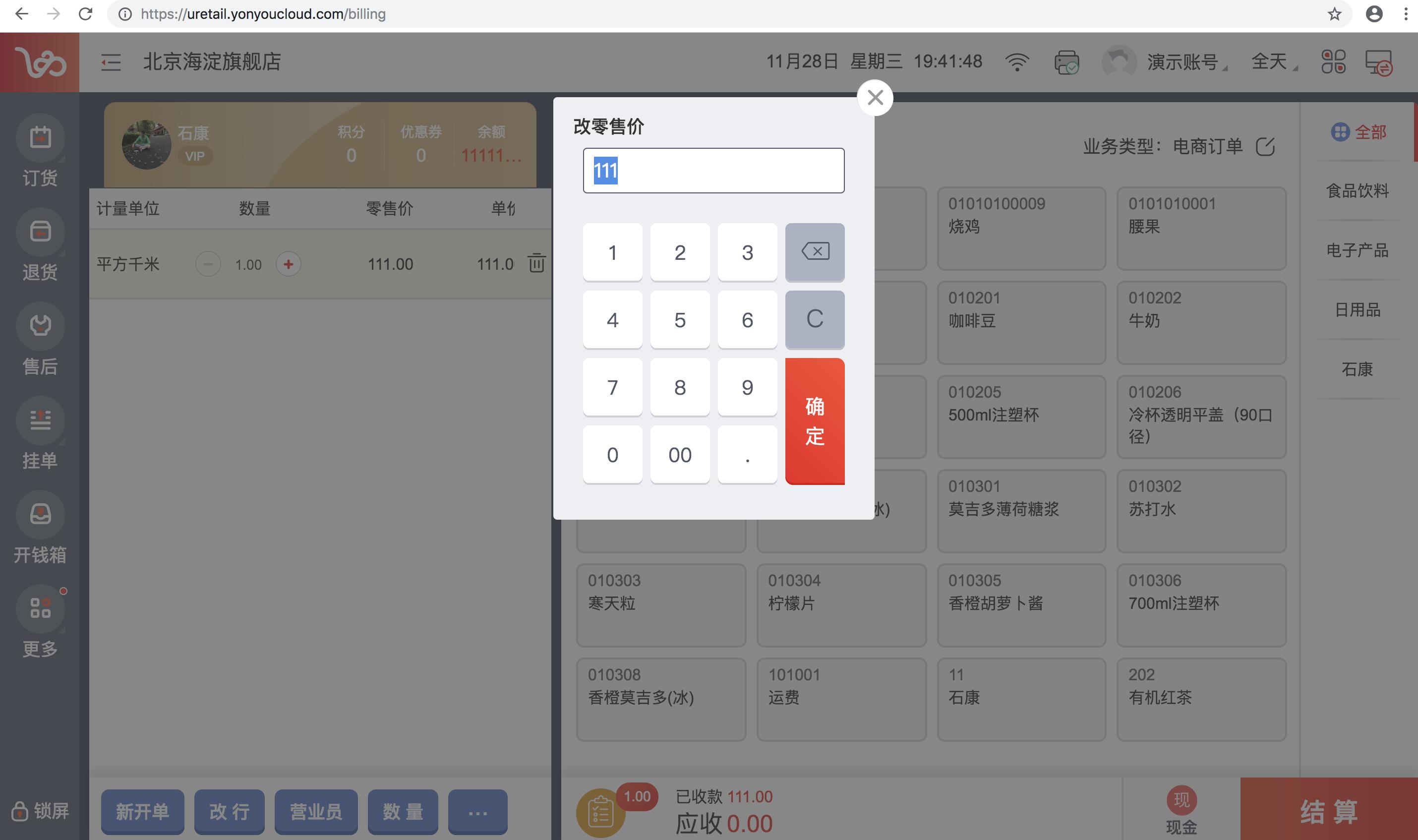 用友新零售场景,用友新零售平台