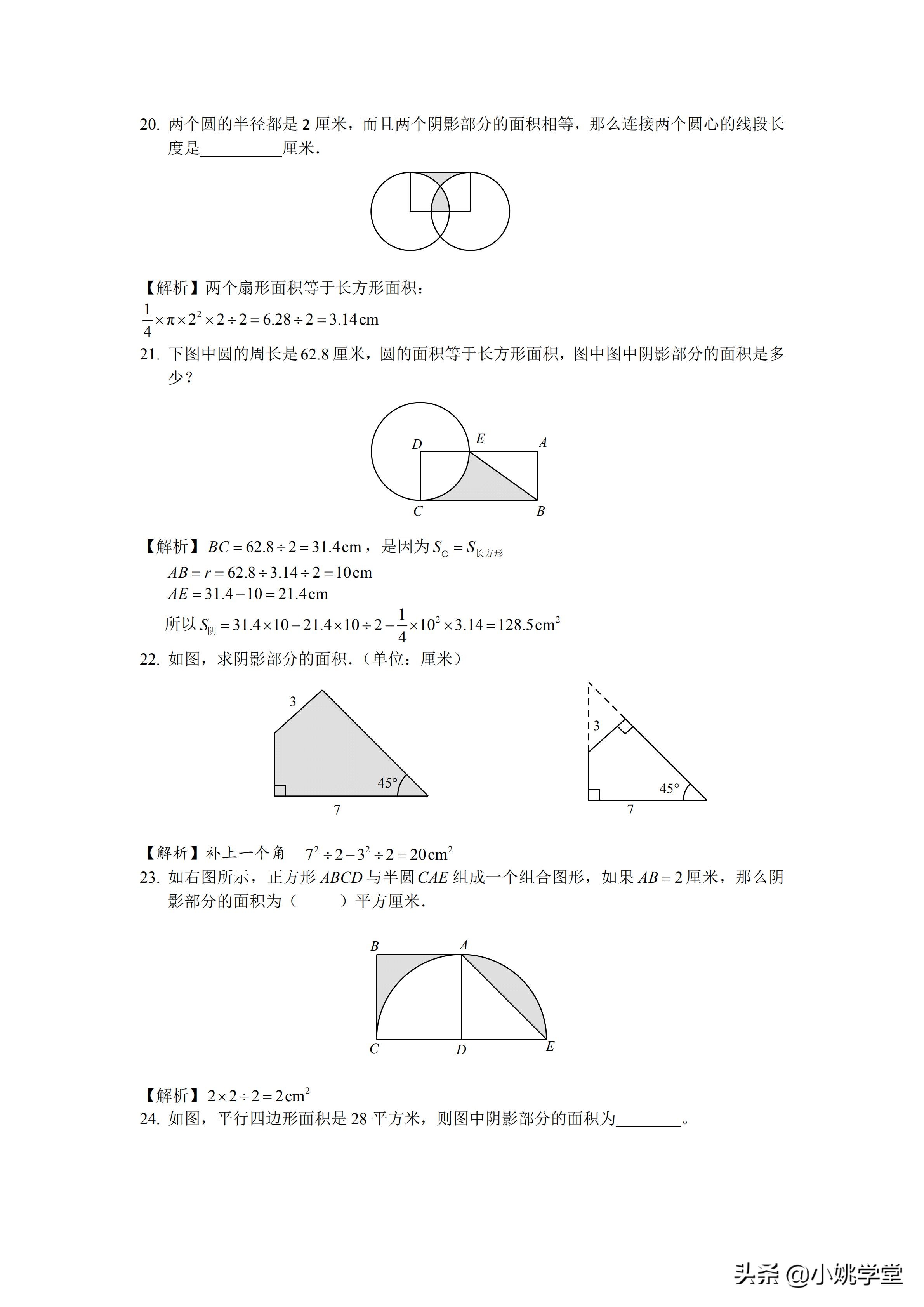 小升初数学图形必考题型100题精讲,小升初人教版数学必刷100题