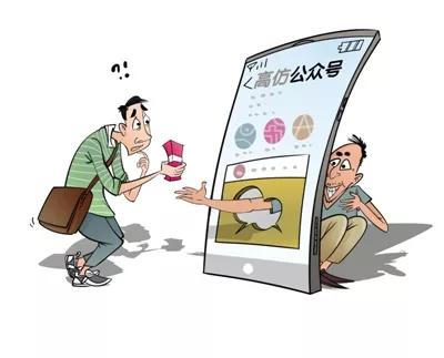 警惕钓鱼短信诈骗,微信公众号钓鱼诈骗