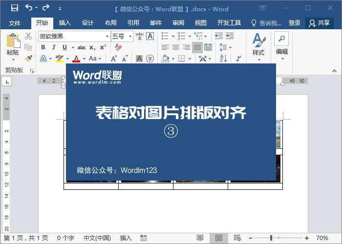 2019word教程图文混排,word图文混排的作用