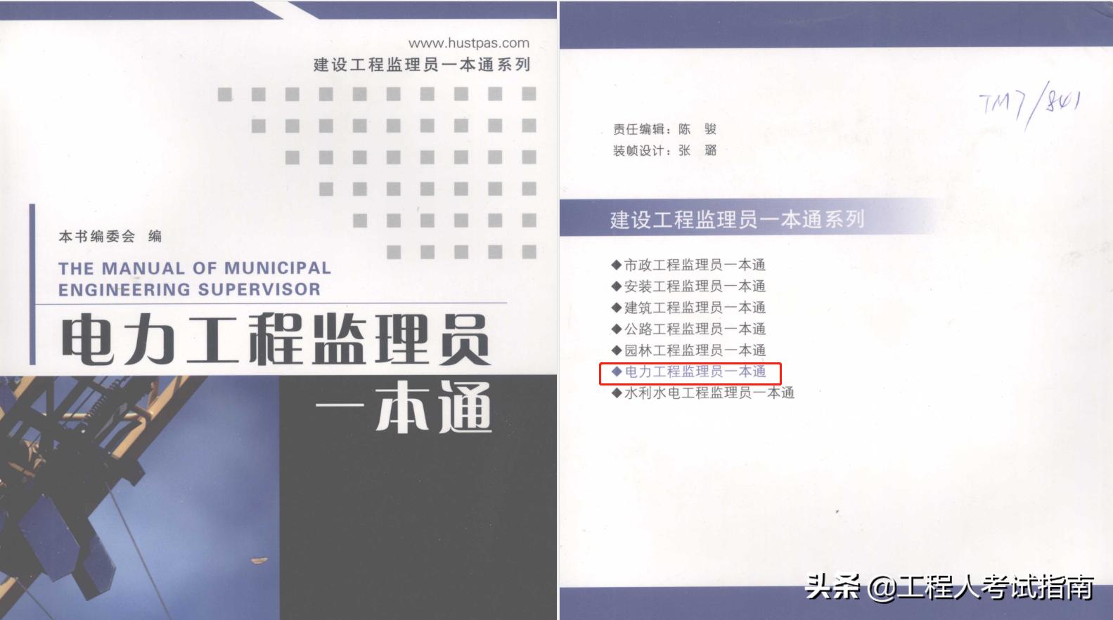 电力工程监理员一本通,电力监理资料员新手入门教程