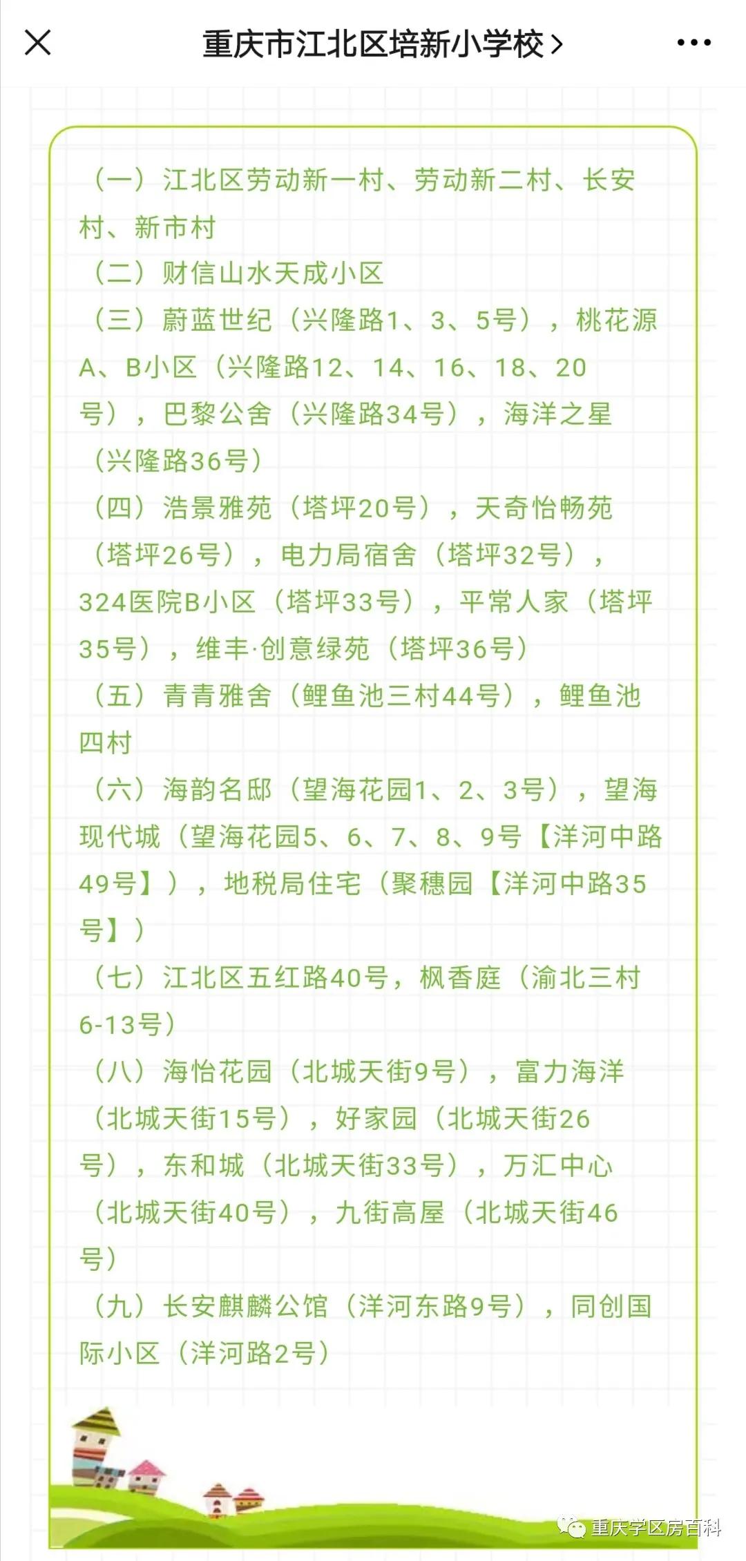 重庆江北鲤鱼池小学划片,江北小学划片2024