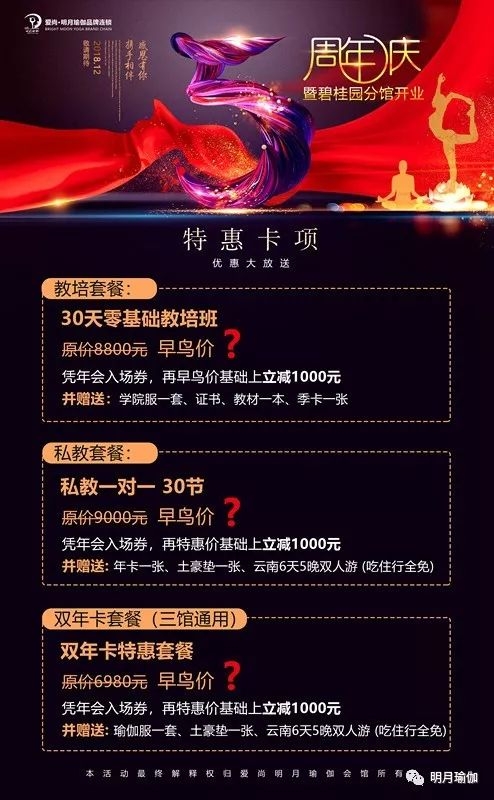 期待瑜伽馆周年庆,宜春爱尚明月瑜伽馆