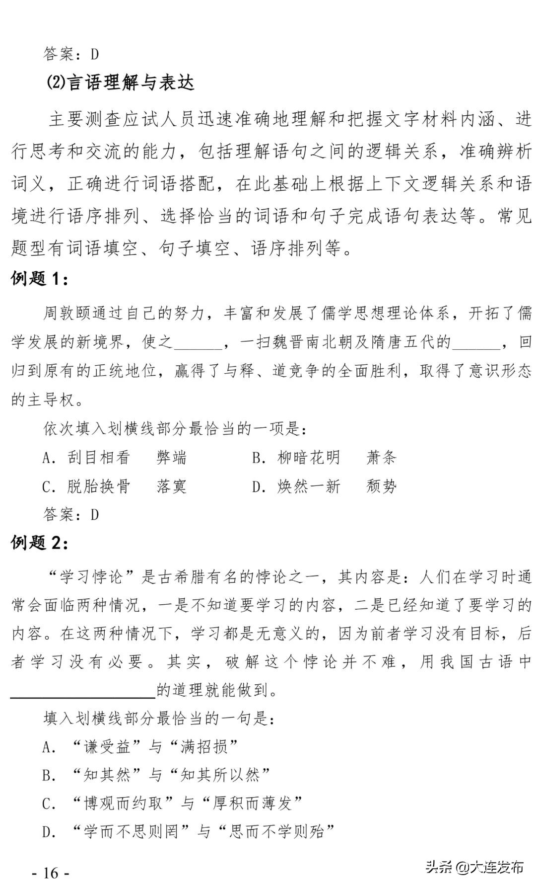 南京事业单位招聘岗位,新疆事业单位招聘岗位