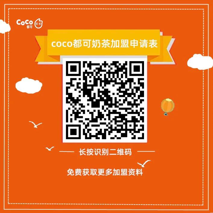 coco都可奶茶加盟什么流程,如何成为coco都可奶茶加盟代理