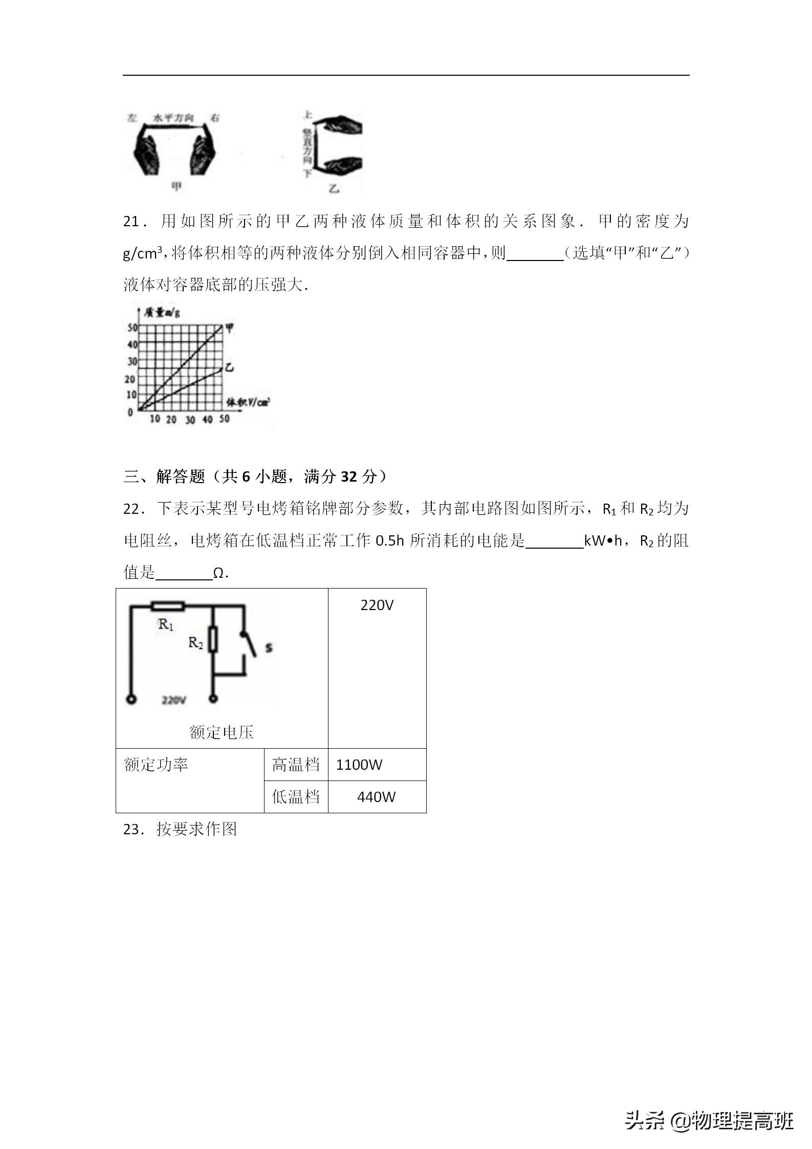 无锡市初三统考物理试卷2022答案,无锡市滨湖区2023年一模物理试卷