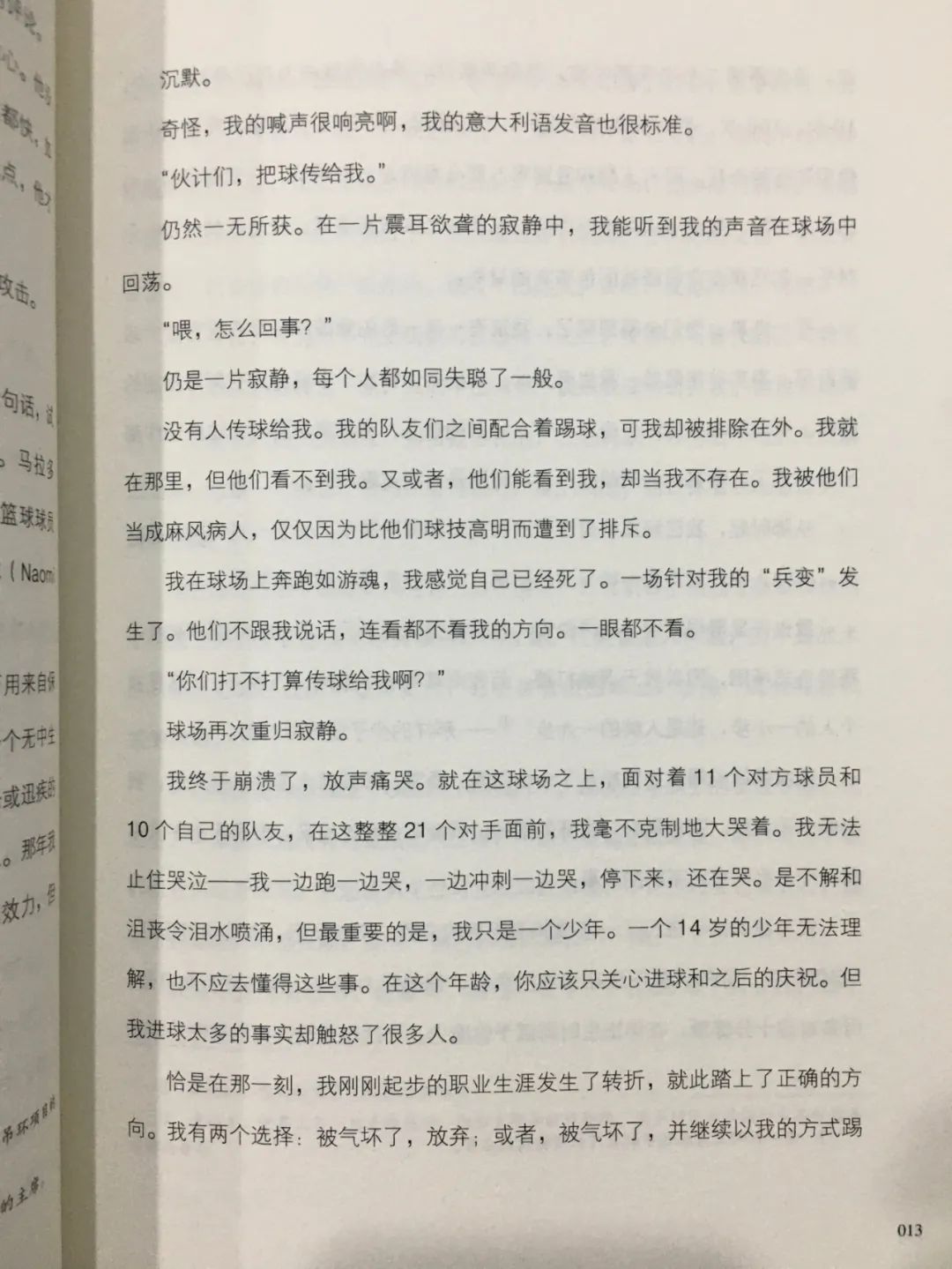 皮尔洛自传,皮尔洛自传谈ac米兰