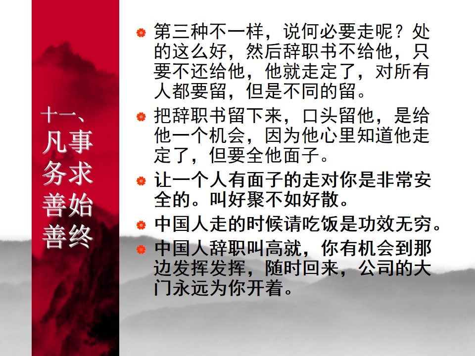 中国式管理全集,中国式管理答案