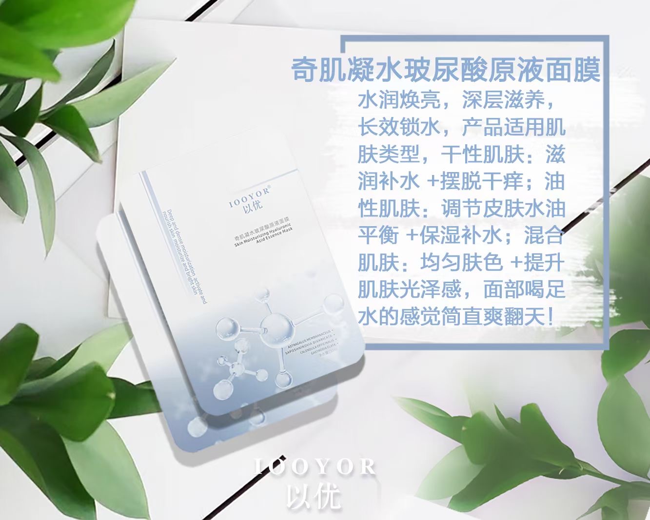 以优IOOYOR护肤品城市焕颜奇肌凝水，奇“肌”终将发生