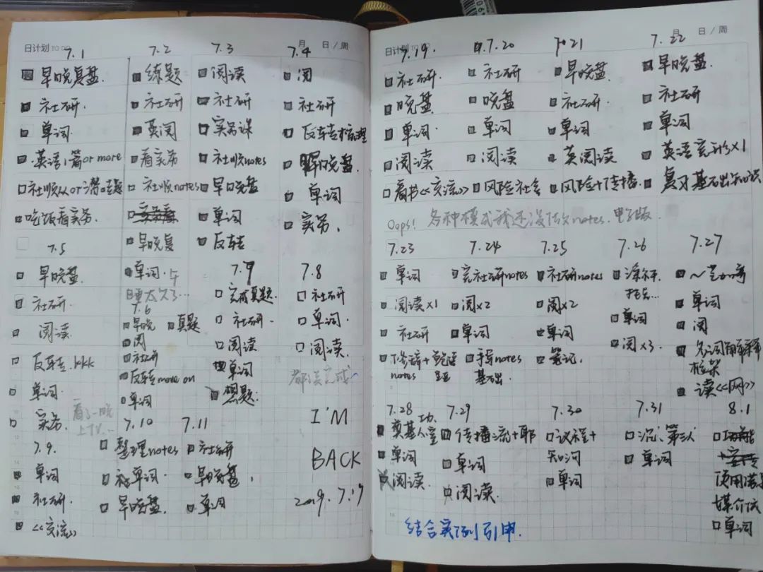 20跨考北大汇丰深财一战上岸：万字分享焦虑患者的考研自救手册