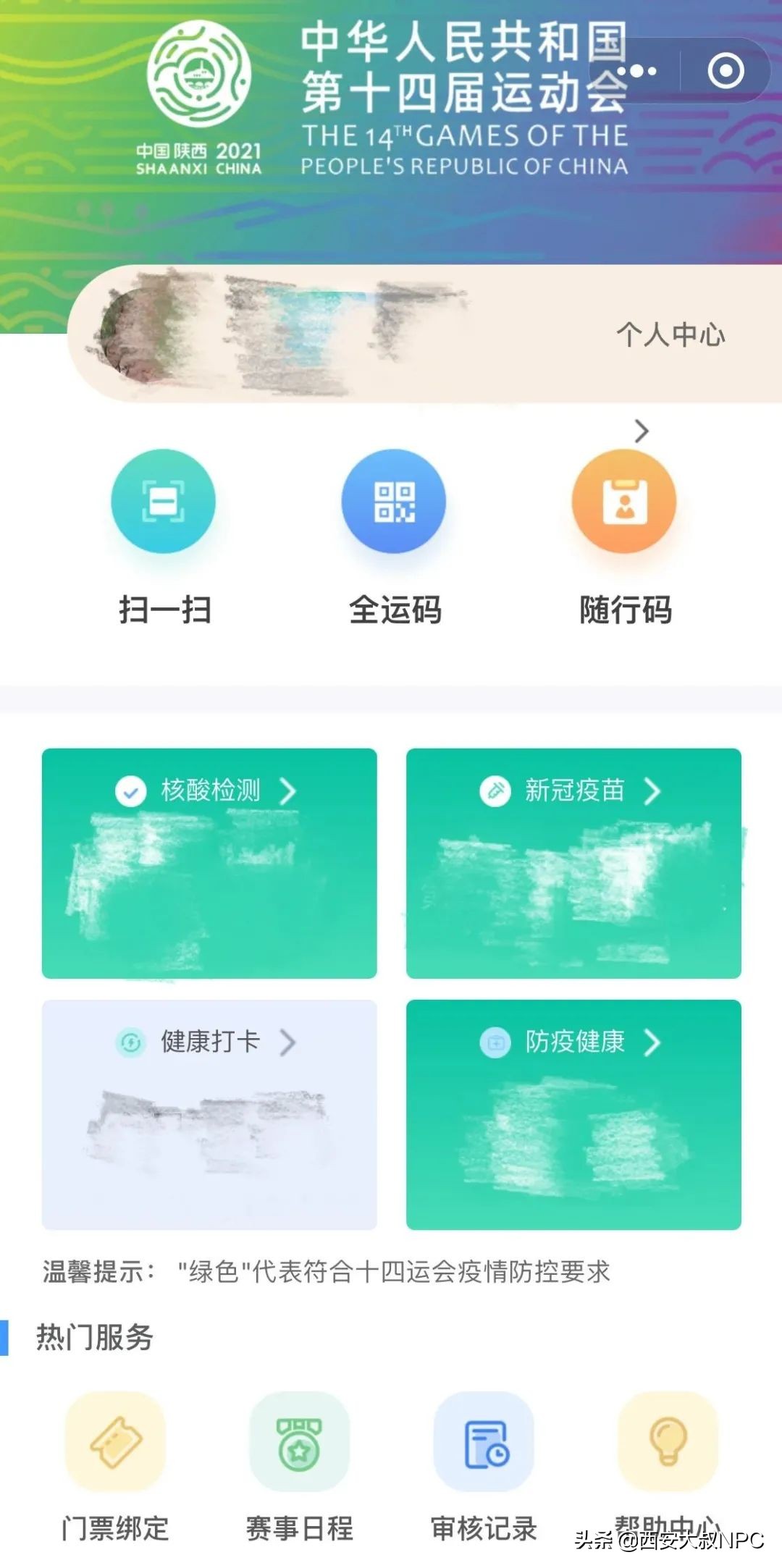 第十四届全运会门票票价,全运会现场看苏炳添