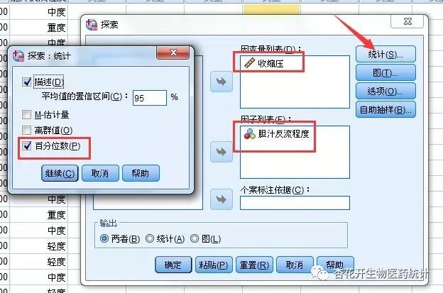 spss比较两组数据年龄是否有差异,如何用spss比较2组数据的变异系数