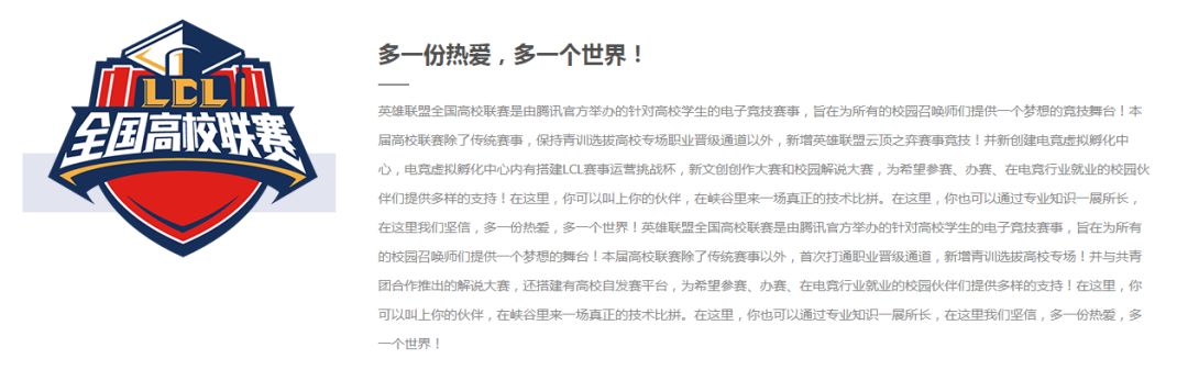 11月17日《英雄联盟》全国高校联赛黑龙江省海选赛第四周即将开启