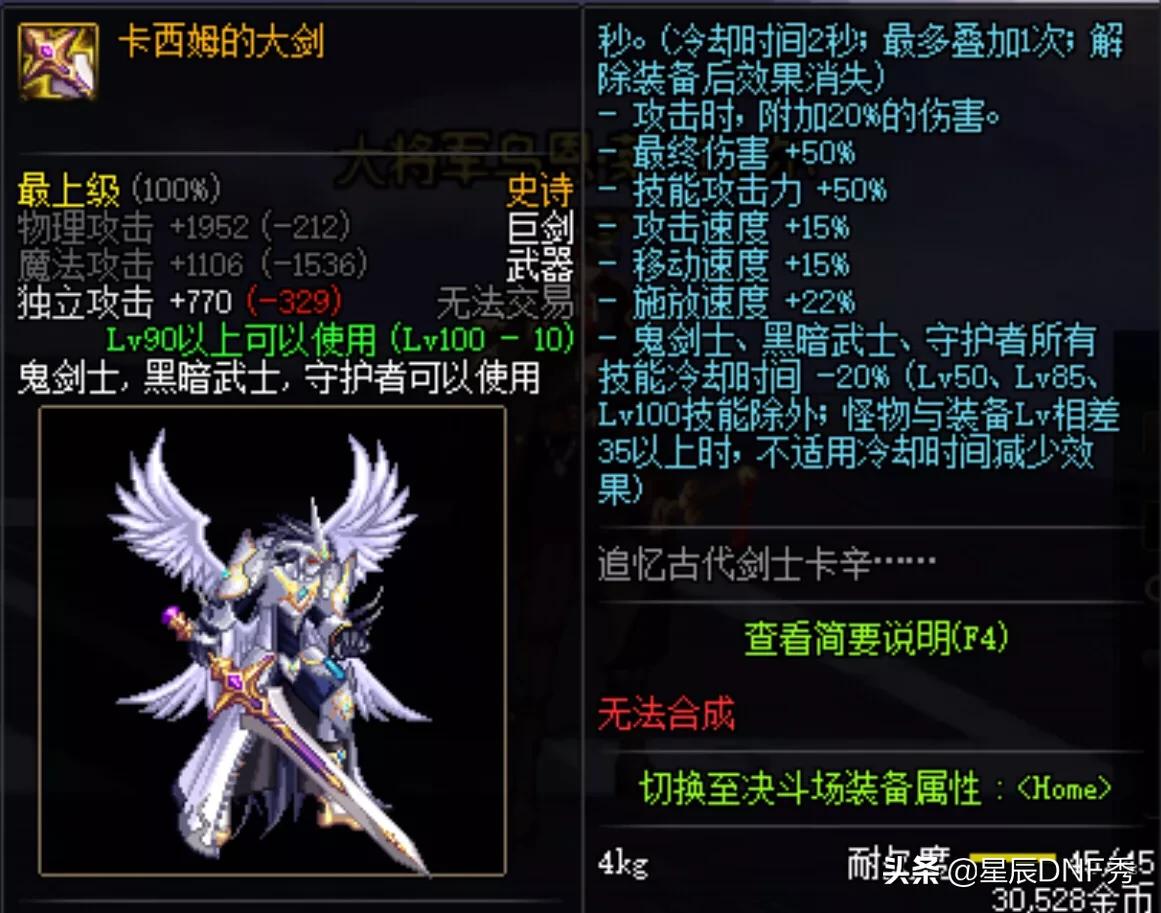 DNF100级版本鬼剑士*器武**测评，天帝剑是真的强，百搭