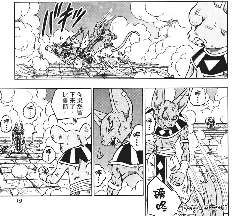 龙珠超破坏之神比鲁斯的实力,龙珠超比鲁斯真正实力