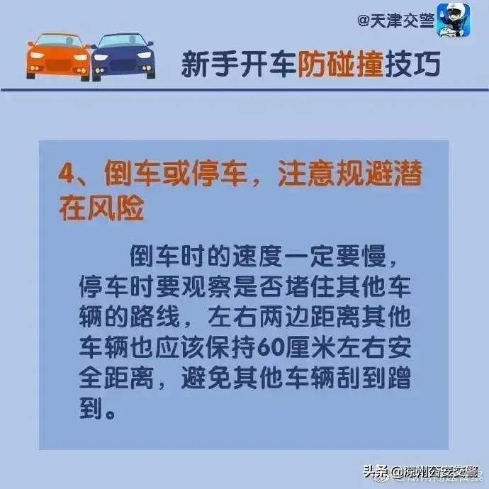 新手开车注意安全事项有哪些,新手开车避免剐蹭