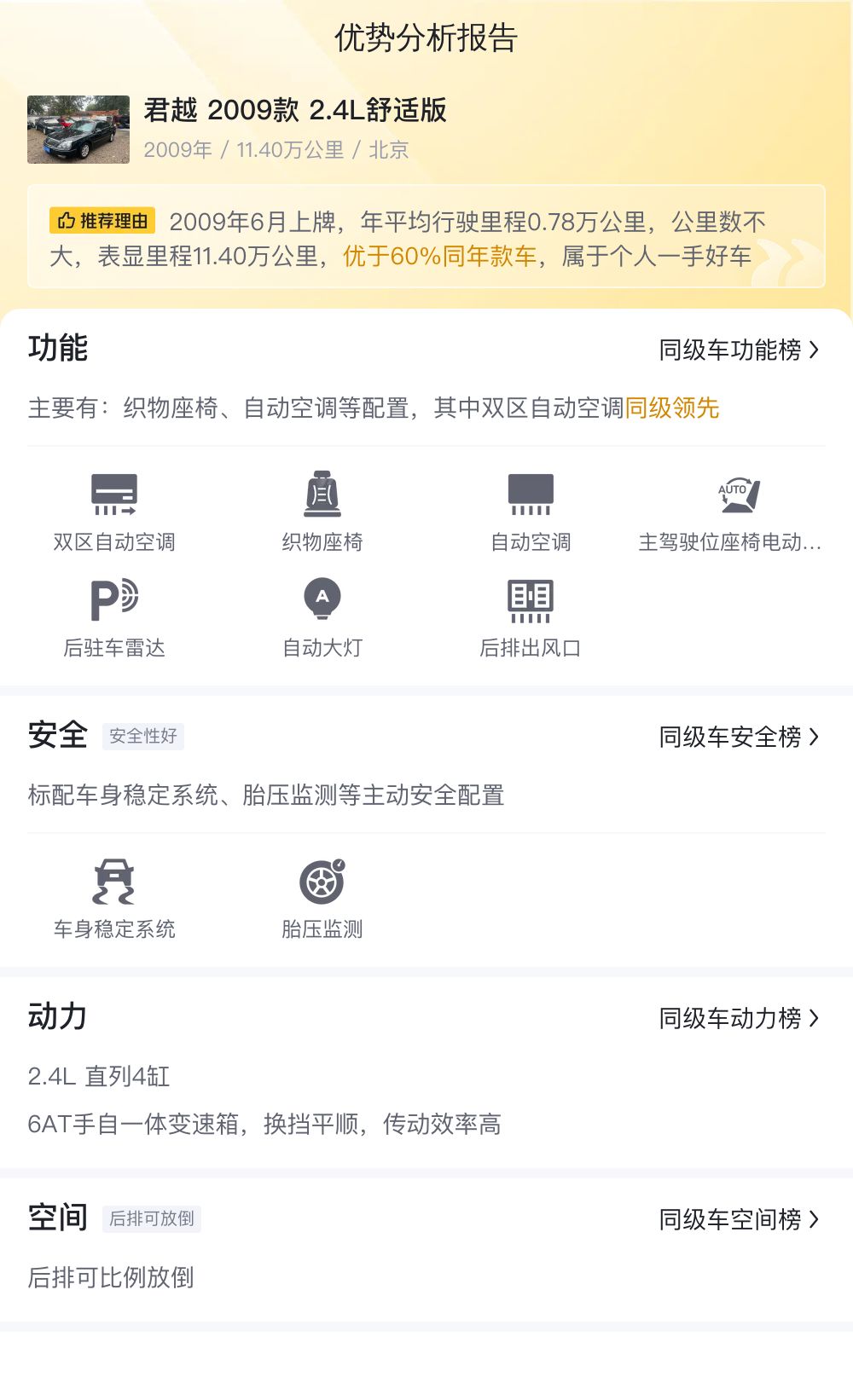 2009年君越2.4自动豪华版多少钱,2009款君越2.4能买吗