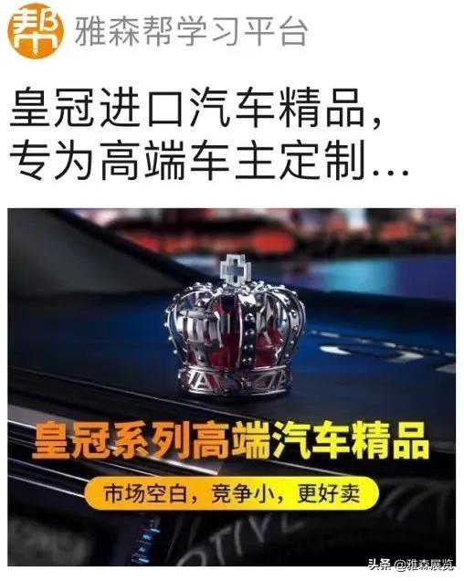 这5万家雅森帮会员店，可能看上了您家的产品