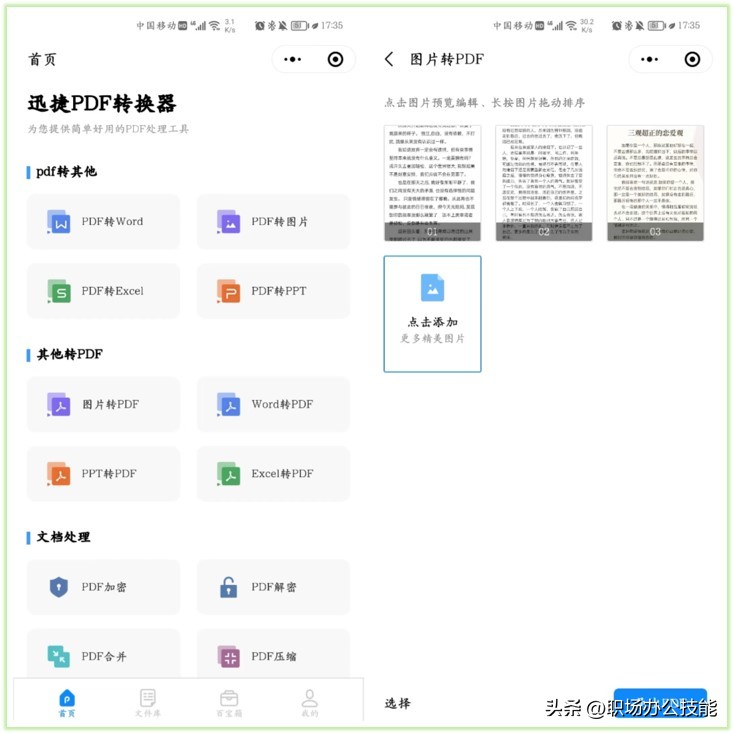 很好用的宝藏小程序,8个宝藏app