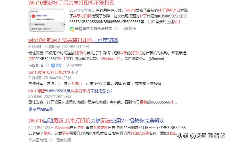 win10共享打印机补丁,win10共享打印机更新6670补丁