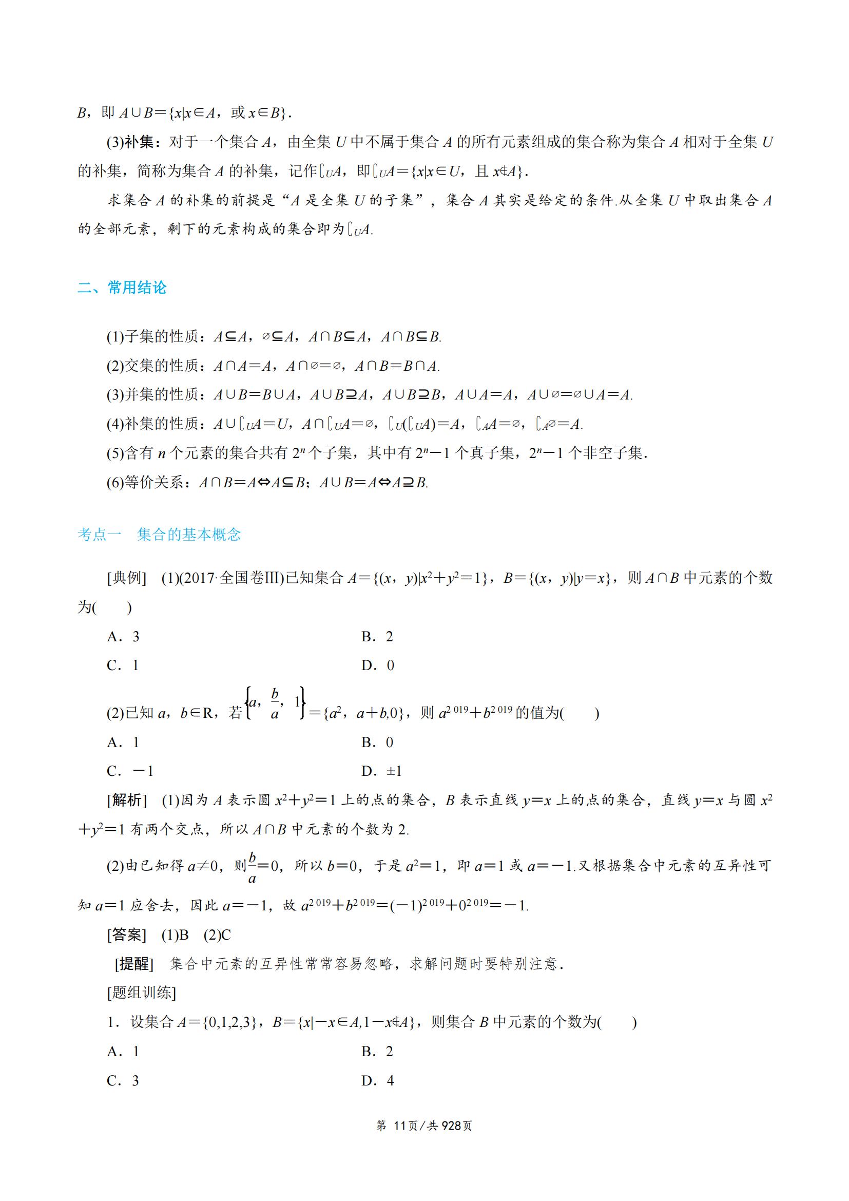 这几年高考数学题分类解题技巧,近五年高考真题试卷及答案