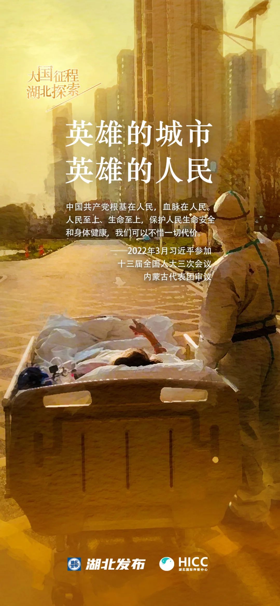 跟着总书记看中国｜大国征程湖北探索